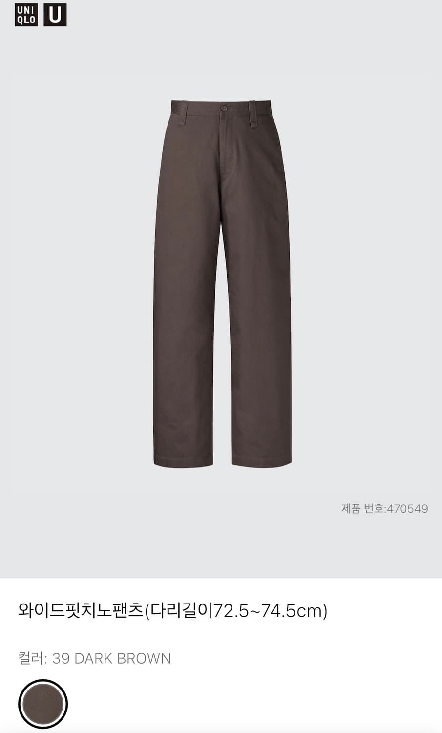 유니클로 와이드핏치노팬츠 다크브라운 73 상품이미지1