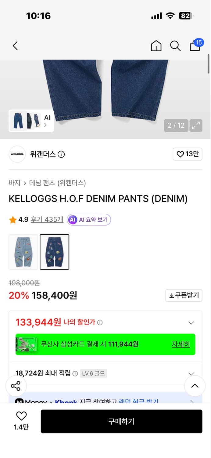 위캔더스 켈로그 데님 상품이미지3