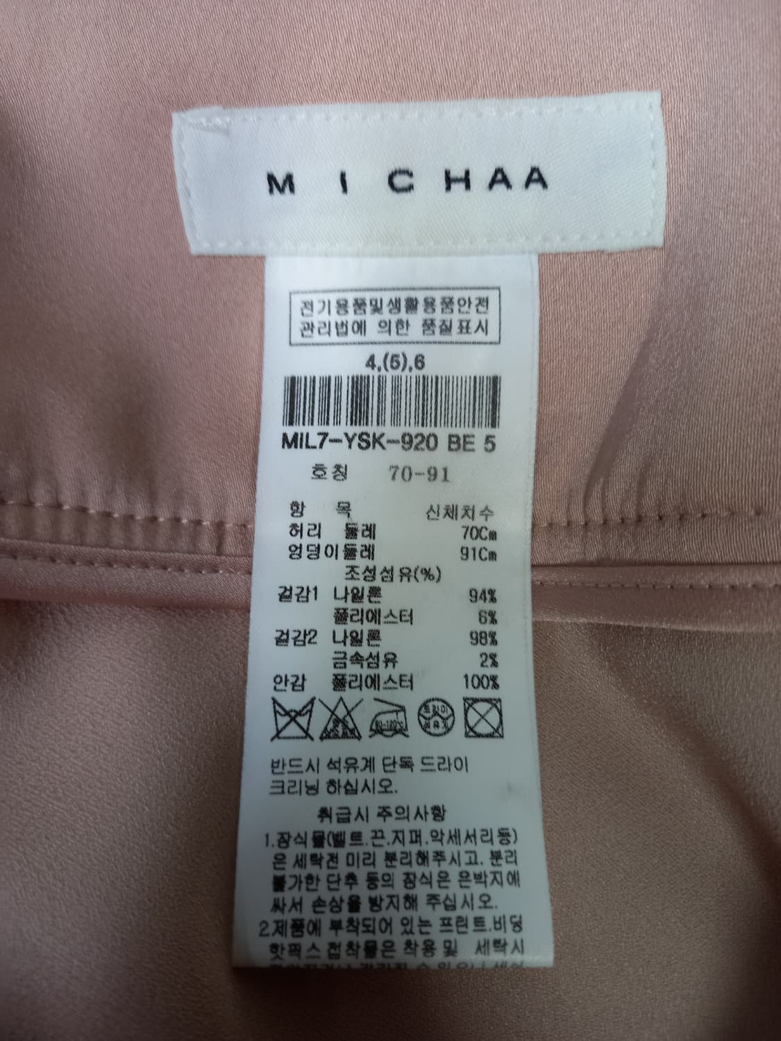 새 미샤 MICHAA 춘하 광폭와이드 샤 스커트 55.44 상품이미지7