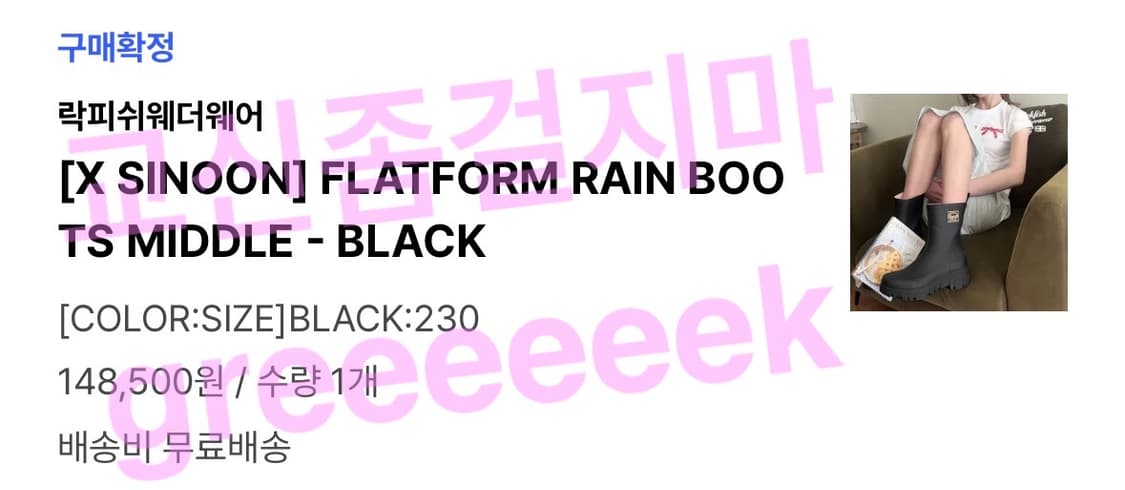 시눈X락피쉬 콜라보 미들레인부츠 230 상품이미지5