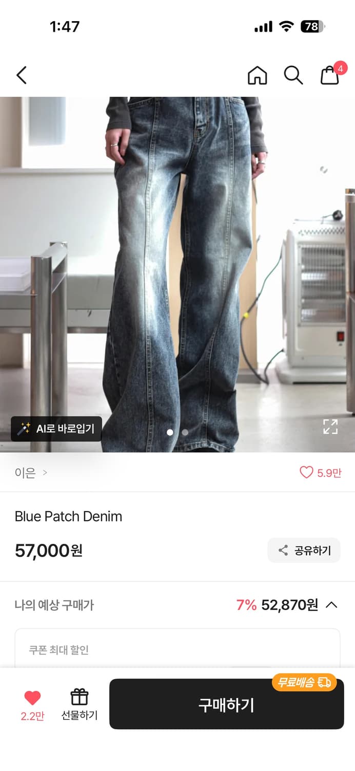 이은 에이블리 청데님 상품이미지1