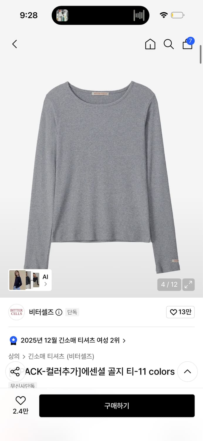 비터셀즈 에센셜 골지 티 그레이 상품이미지1