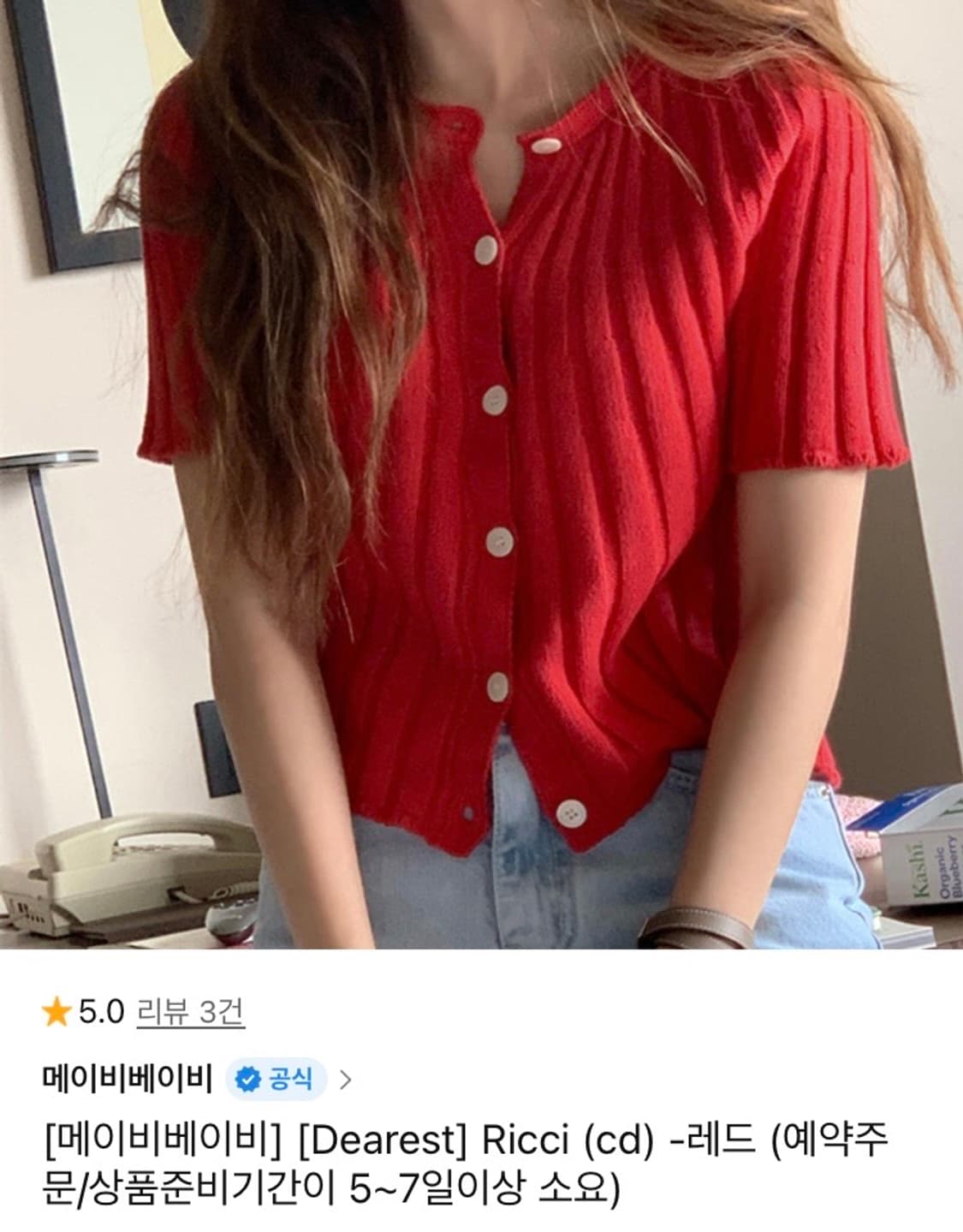 메이비베이비 디어리스트 가디건 상품이미지4