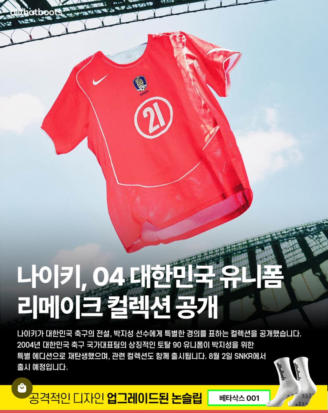 04-06 대한민국 축구 국가대표 홈 유니폼 상품이미지4