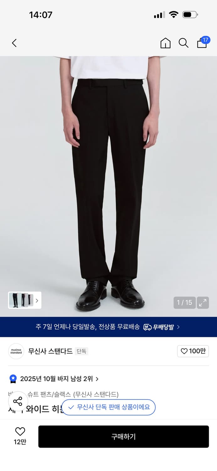 무신사 스탠다드 와이드 핏 슬랙스 블랙 29 상품이미지1