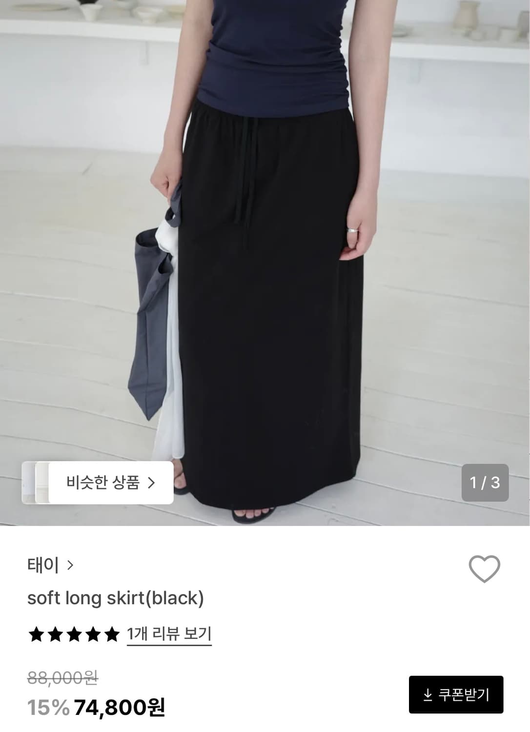 TAEY. 태이 Soft Long Skirt 상품이미지4