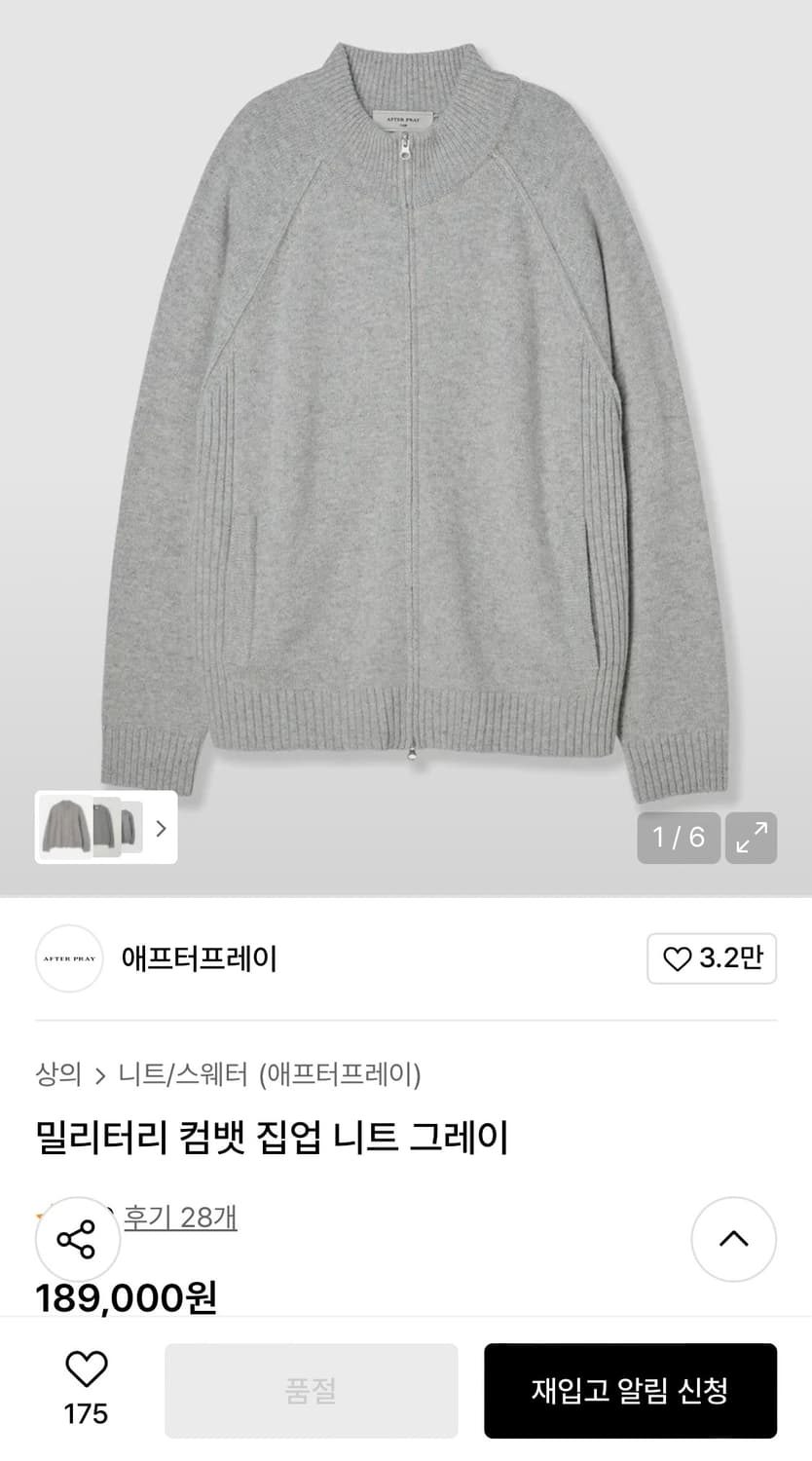 애프터프레이 집업 니트 상품이미지1