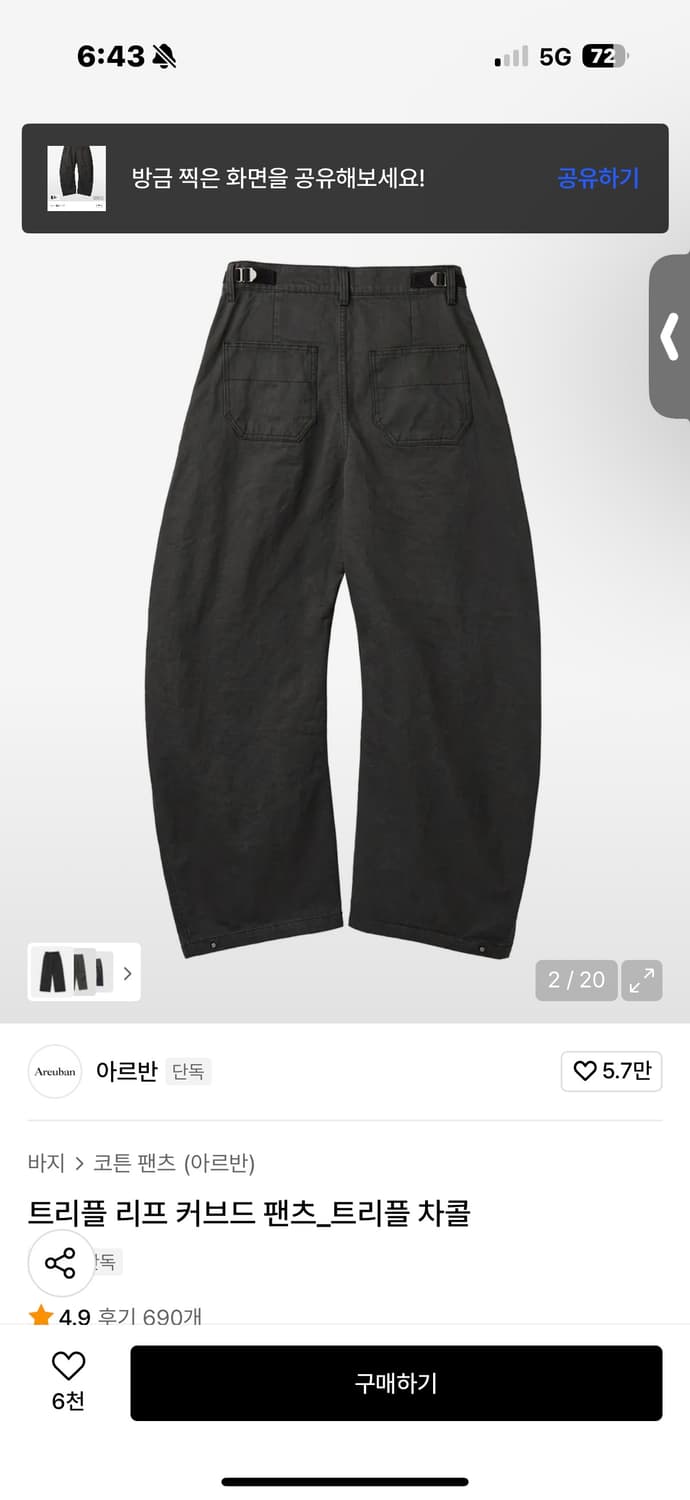 아르반 리프 커브드 팬츠 트리플 차콜 사이즈3 상품이미지2