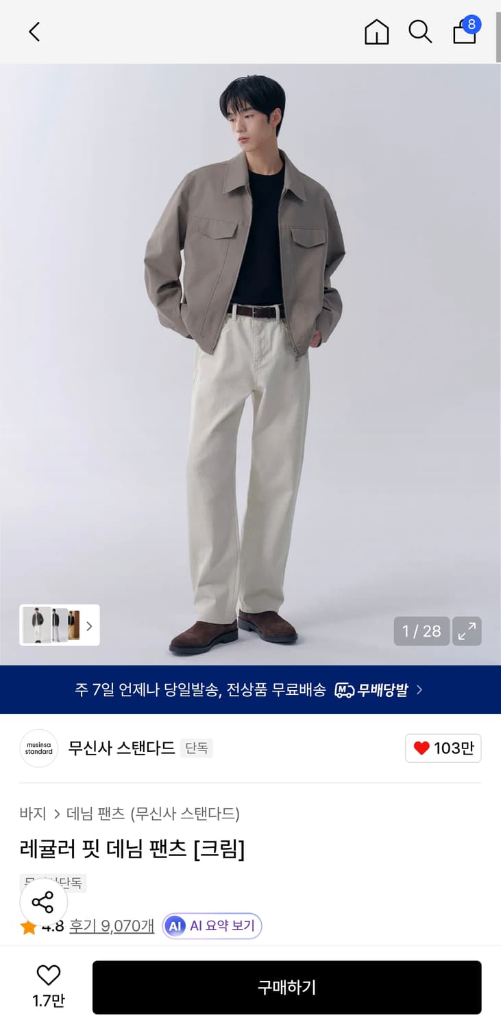 무탠다드 레귤러핏 데님 30 크림 상품이미지9