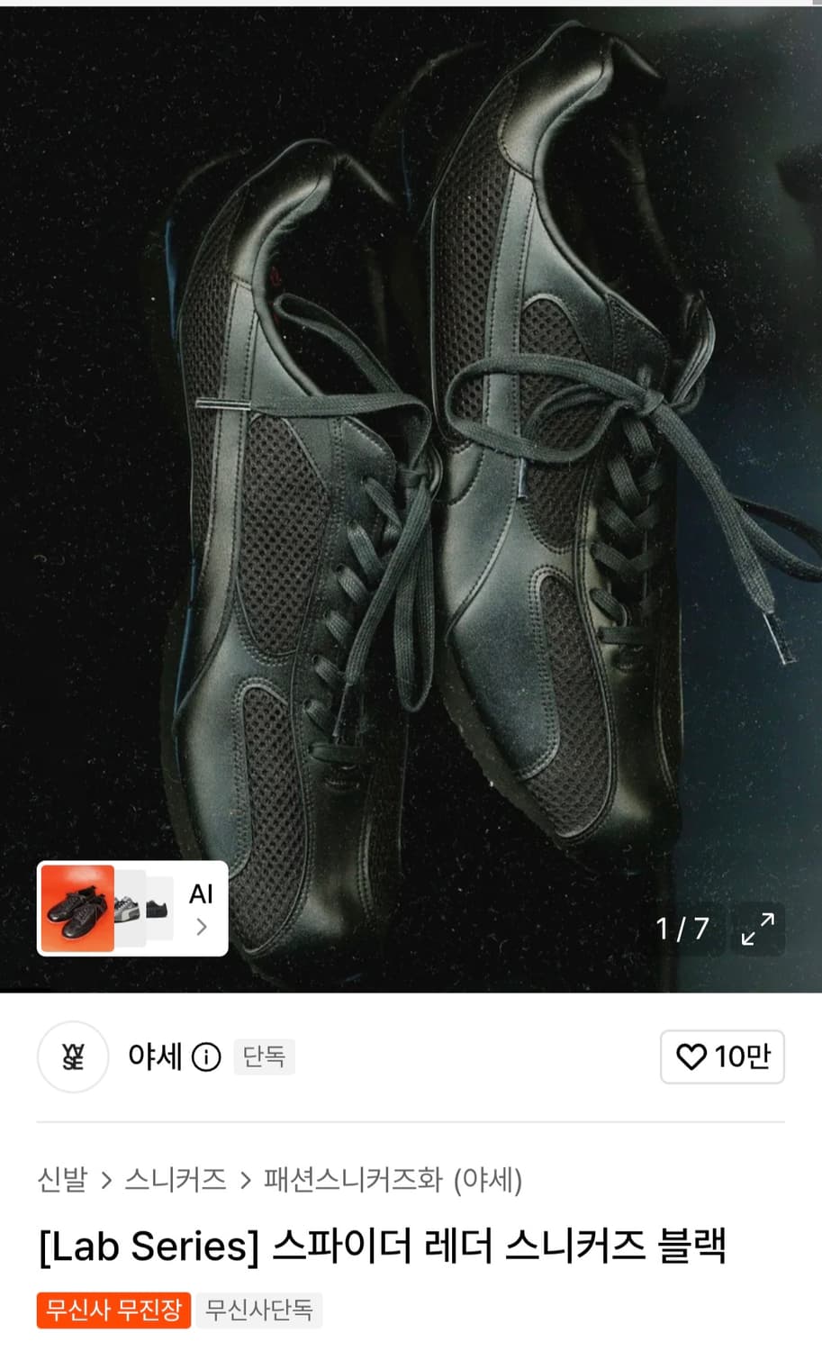 야세 스파이더 레더 스니커즈 블랙 280 상품이미지1