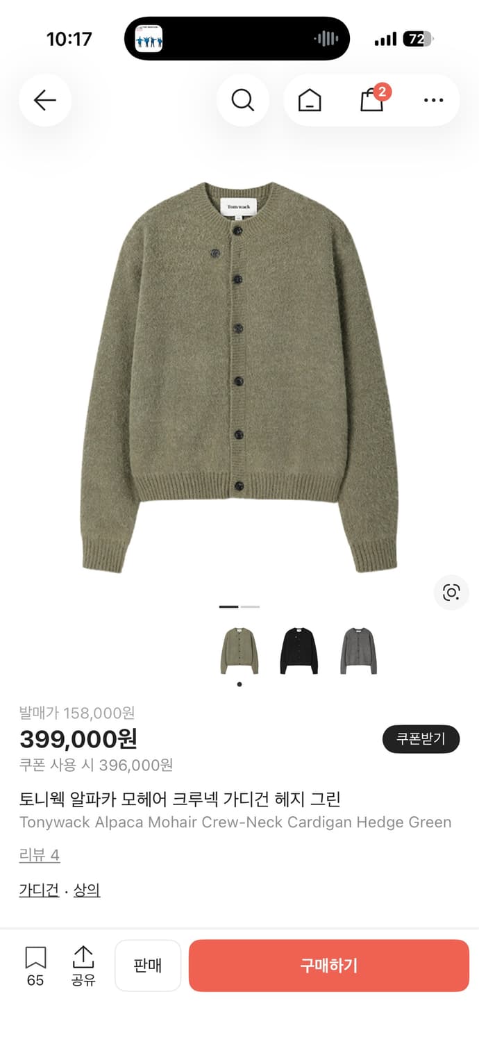 기부금 모금) 토니웩 알파카 가디건 그린 S 상품이미지2