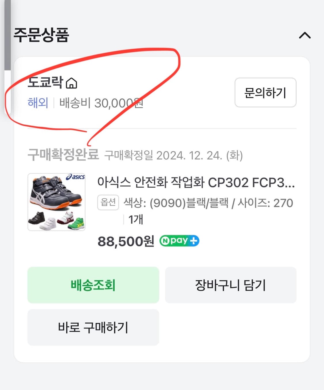 아식스 안전화 WINJOB CP302(270) 판매합니다! 상품이미지9