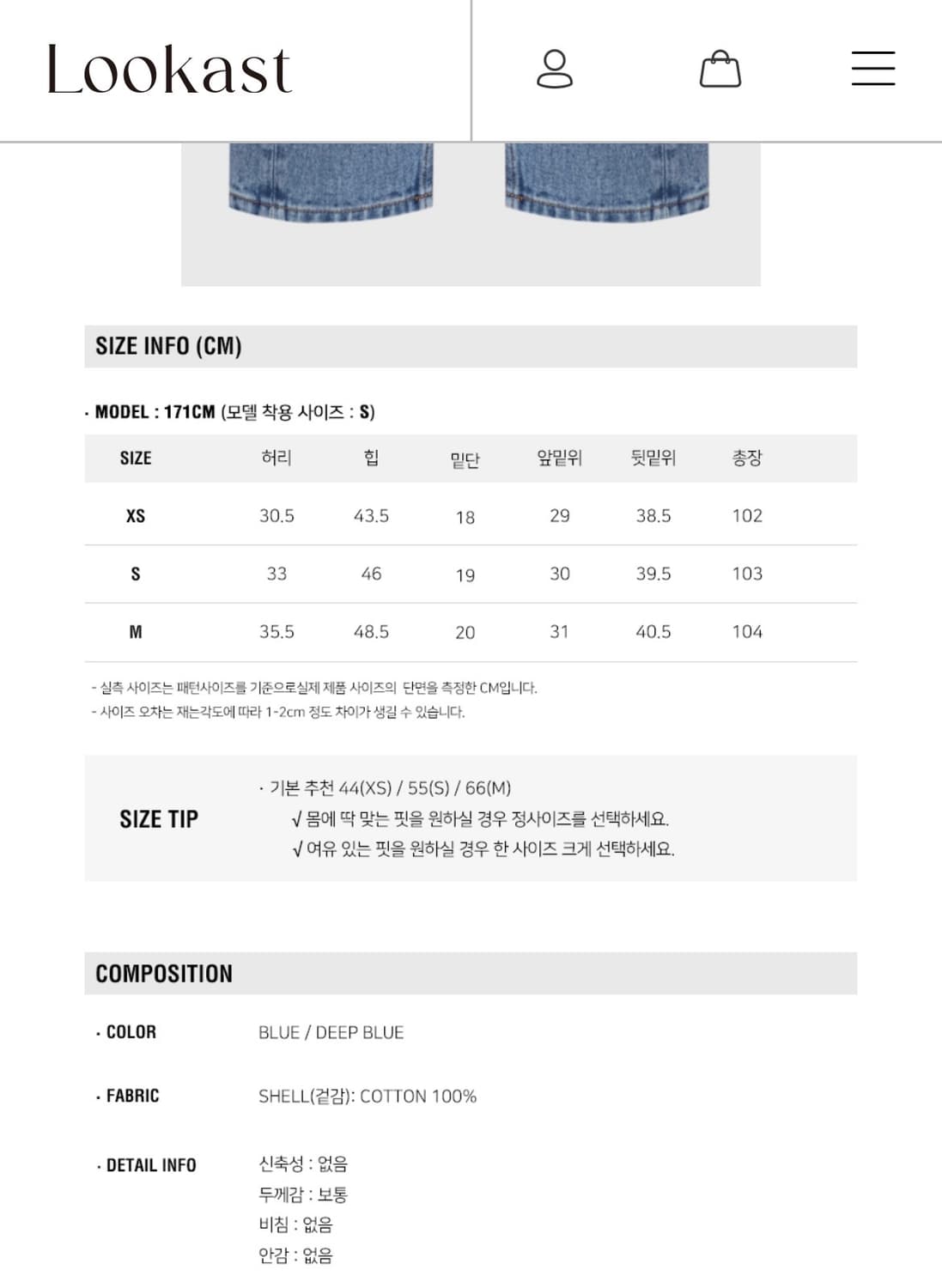룩캐스트 LOOKAST 다이앤 데님(S) 상품이미지3