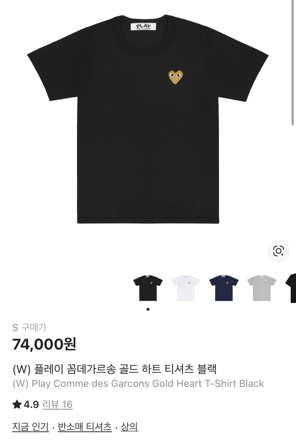 꼼데가르송 여성용 반팔티 s 상품이미지1