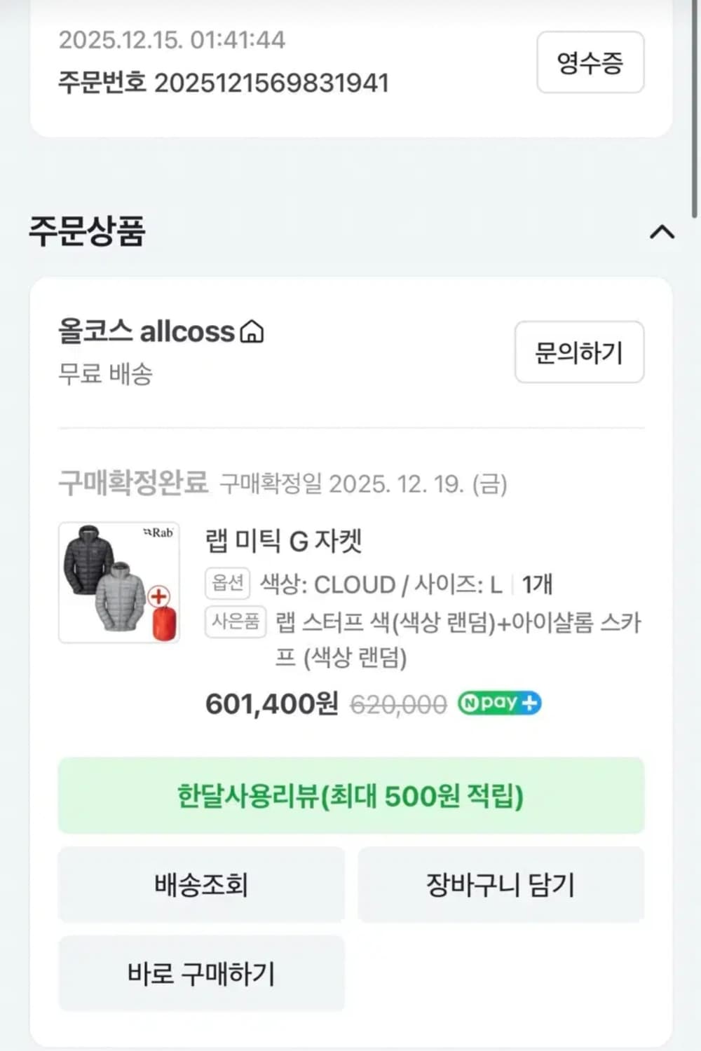 RAB미틱G XL 클라우드자켓 상품이미지4