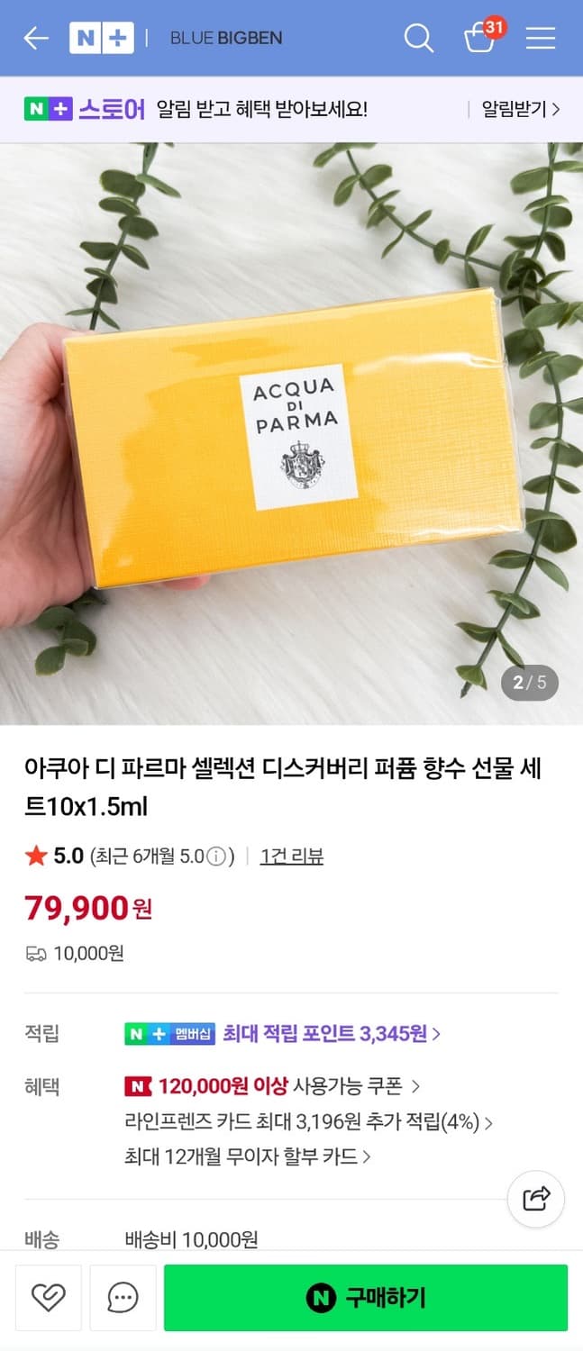 아쿠아디파르마 디스커버리 향수 세트 10 상품이미지5