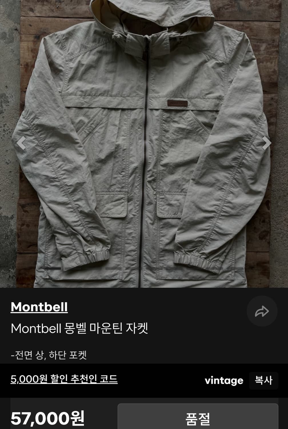 몽벨 후드 마운틴 자켓 M 라이트 베이지 L 상품이미지7