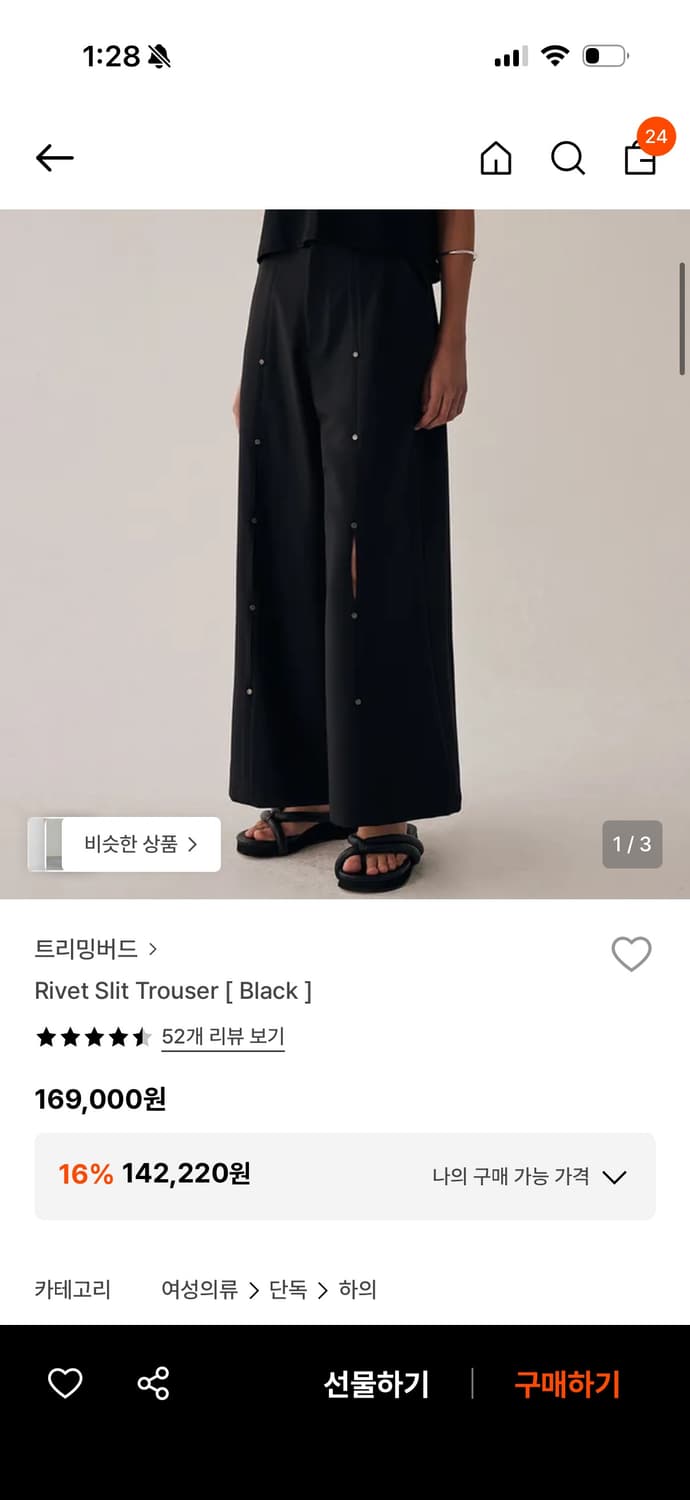 트리밍버드 > Rivet Slit Trouser [ Black] 상품이미지1