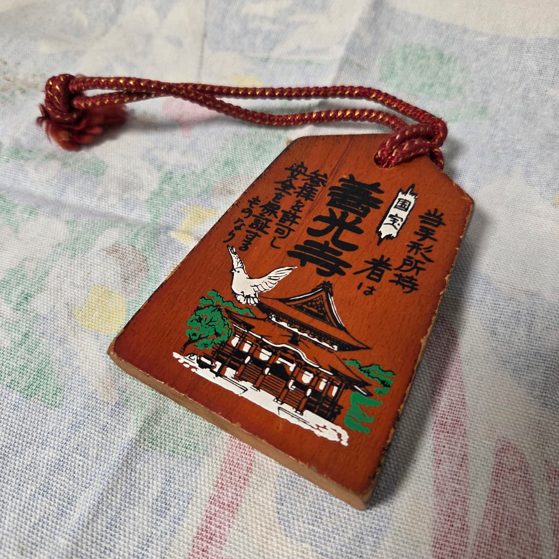일본 나가노 젠코지 기념 부적 상품이미지1