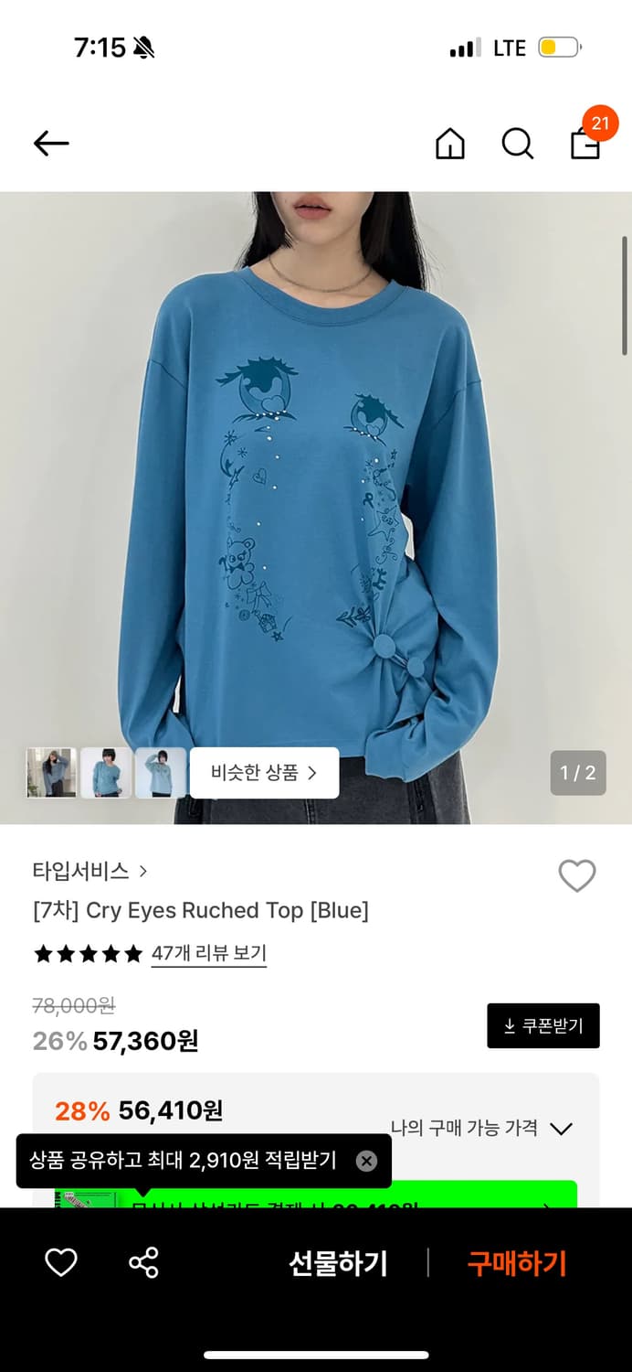 타입서비스 cry eyes ruched top blue 상품이미지1