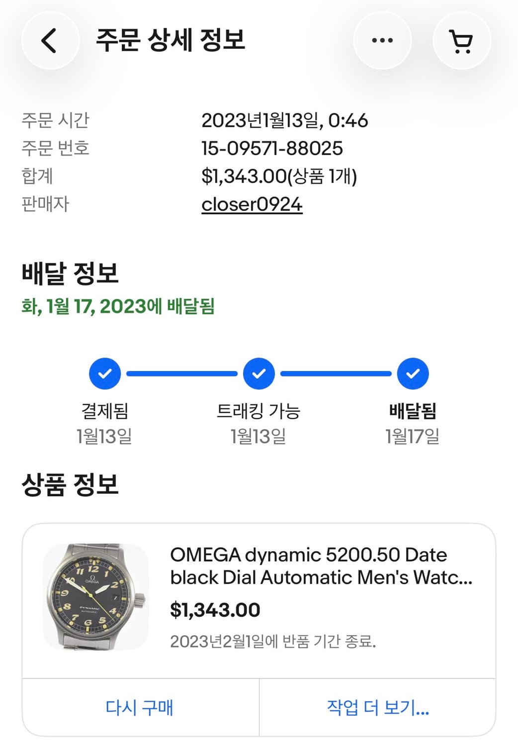 오메가 다이나믹 5200.50 오토매틱 상품이미지8