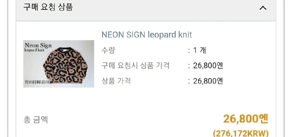 Neon sign 레오파드 니트 스다마사키 착용 네온사인 상품이미지6