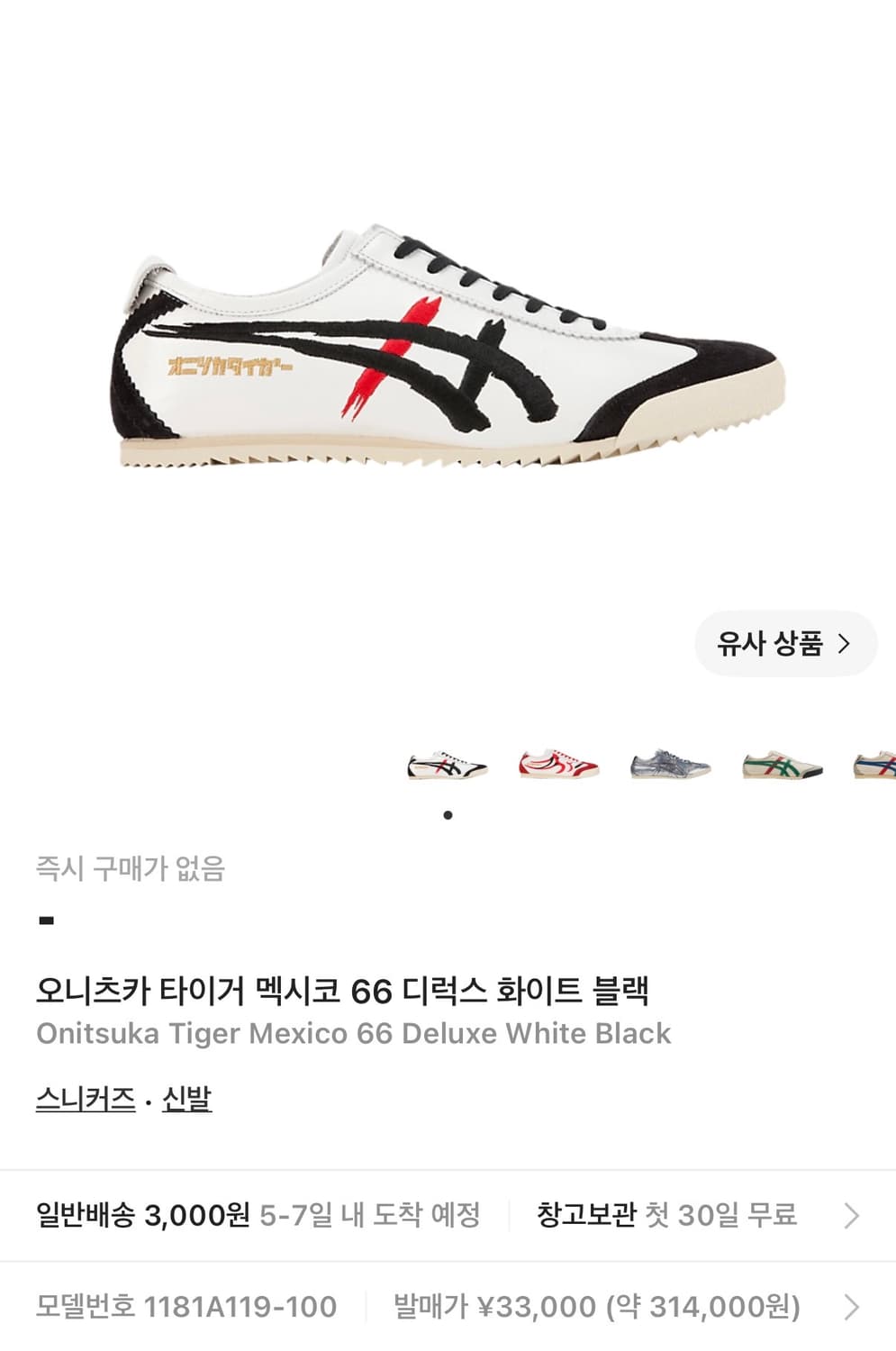 오니츠카 타이거  Mexico 66 B&W Japan Made 상품이미지2