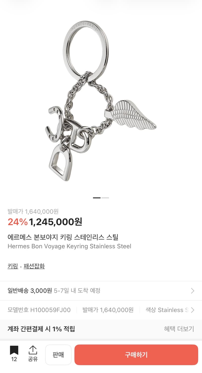 에르메스 본보야지 키링  상품이미지3