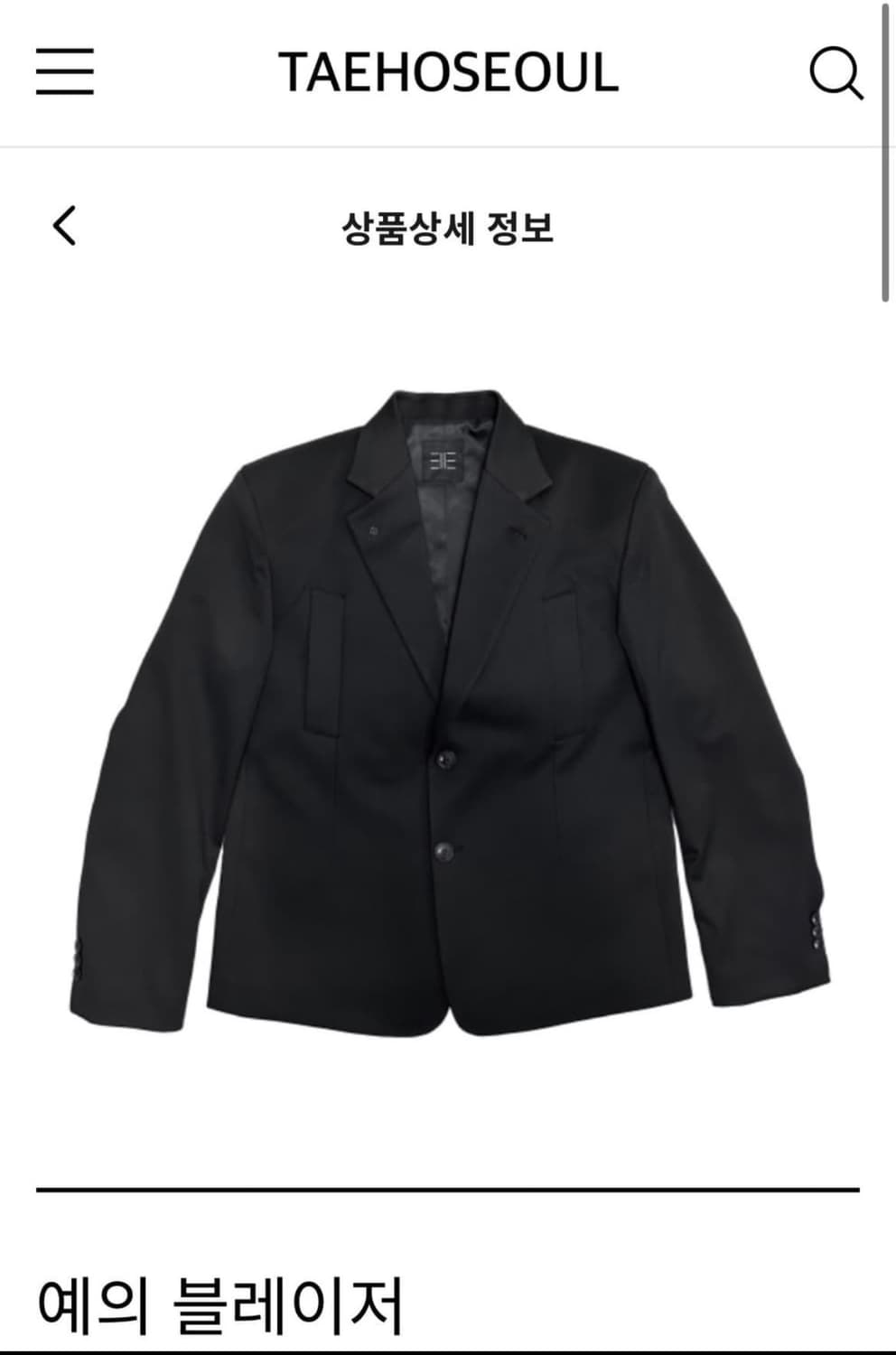 태호서울 예의 블레이저 새상품 급처 상품이미지1