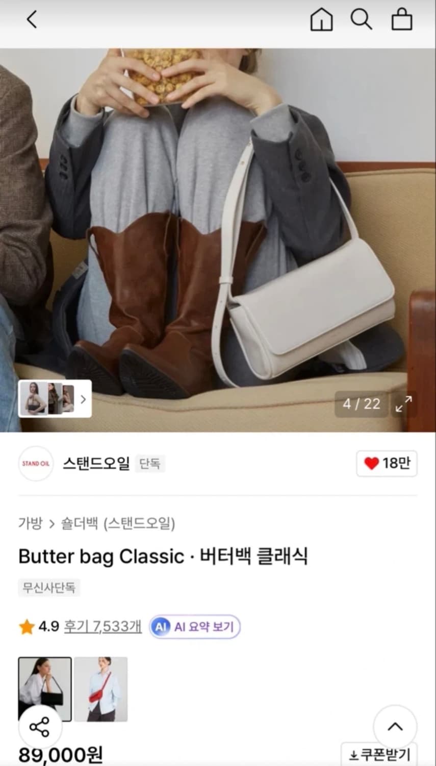 (택 달린 새상품) 스탠드오일 버터백 클래식 아이보리 상품이미지2