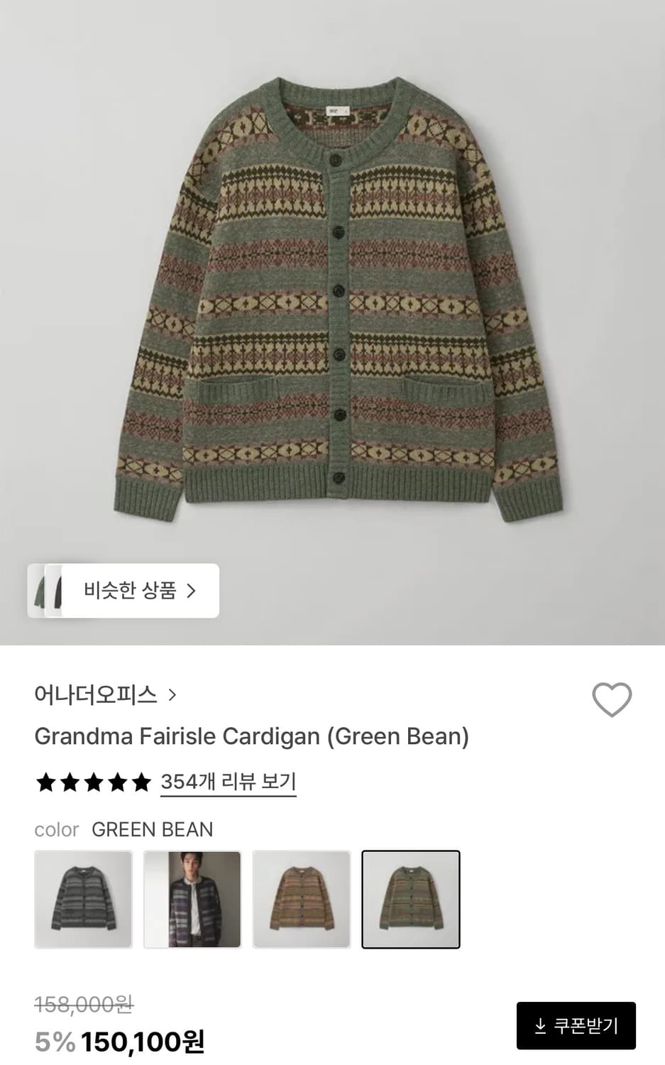 어나더오피스 그랜마 가디건 상품이미지2