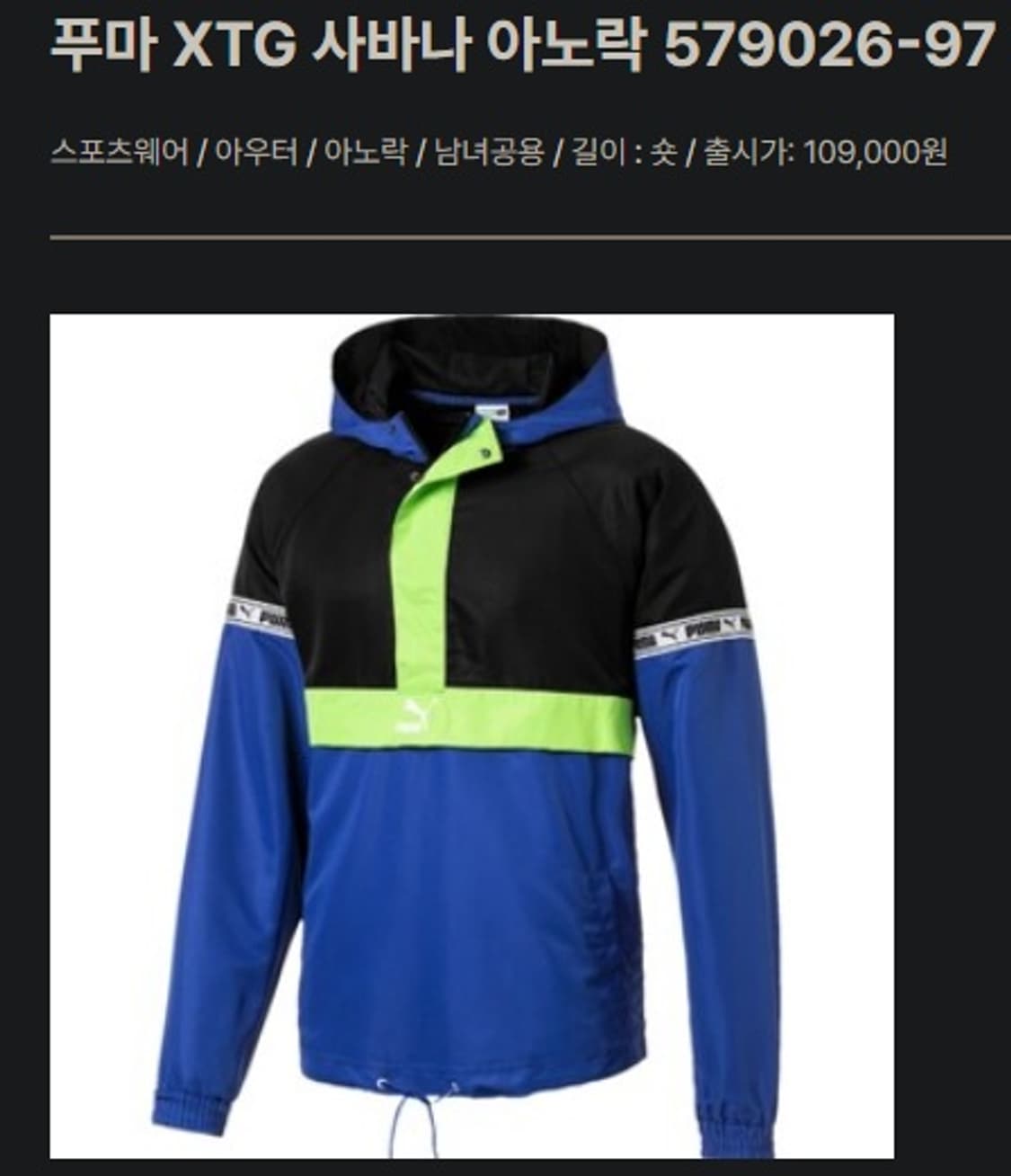 푸마 XTG 아노락 바람막이 점퍼  상품이미지5