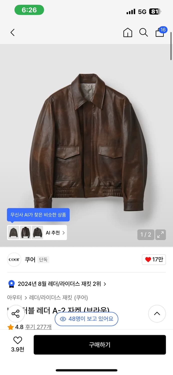 쿠어 베지터블 레더 A-2 자켓(브라운) 상품이미지1