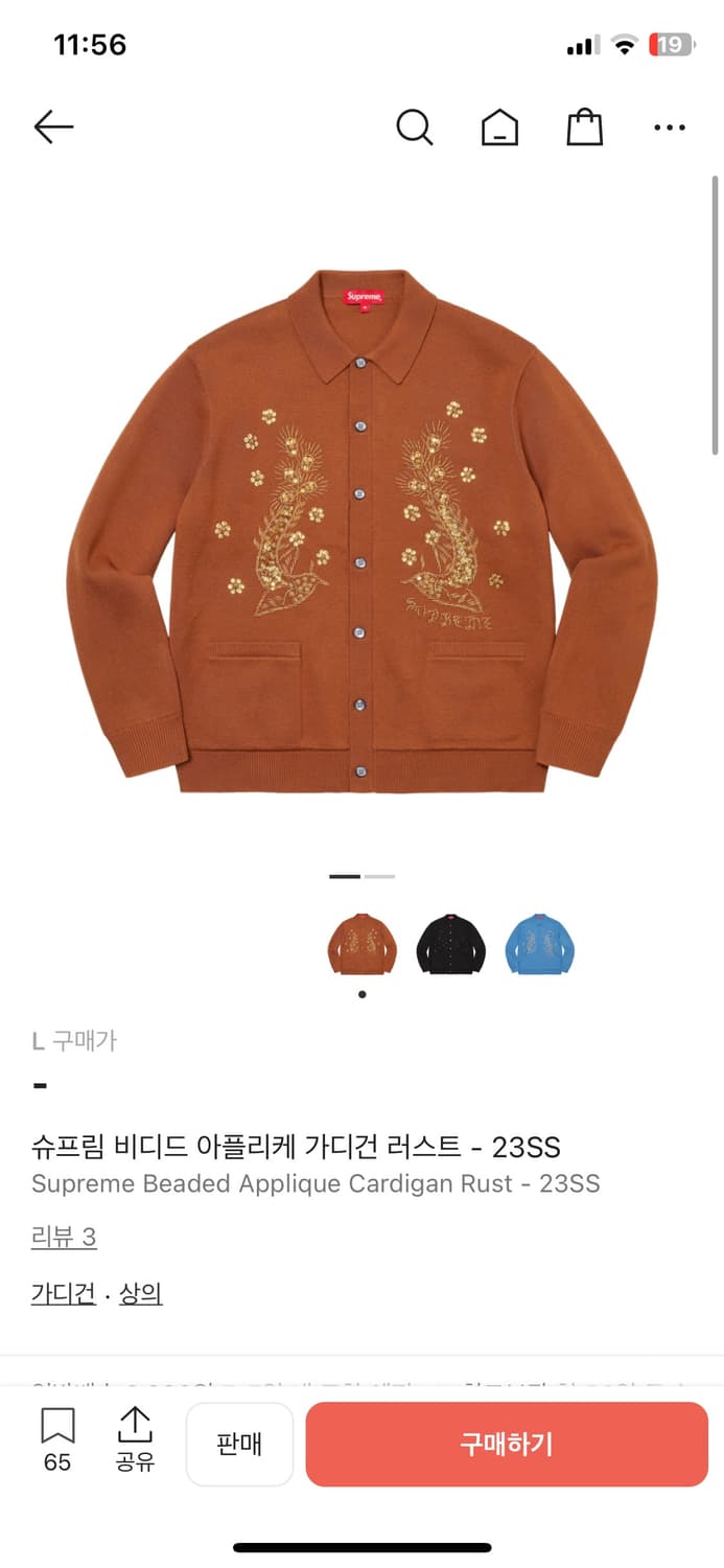 슈프림 23ss 비디드 가디건 L 상품이미지1