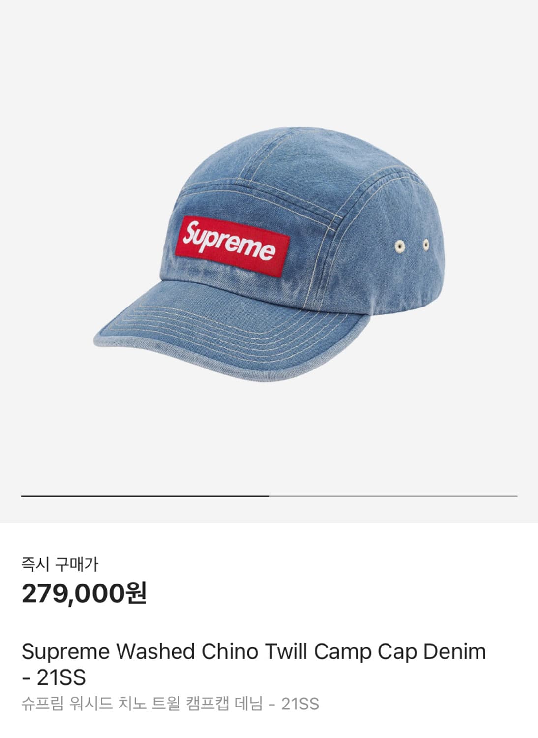 Supreme 슈프림 21ss 워시드 데님 캠프캡 모자 상품이미지1