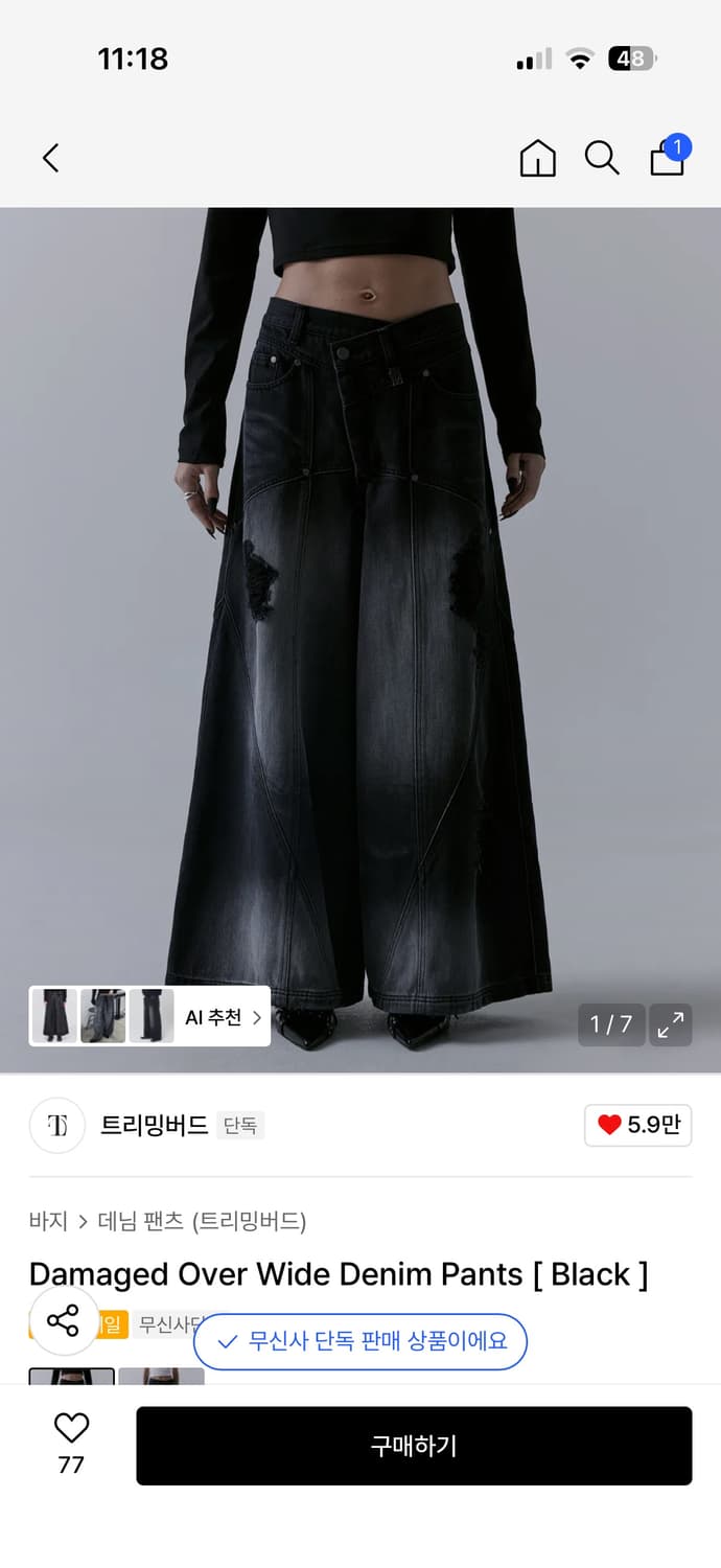 트리밍버드 Damaged Over Wide Denim Pants  상품이미지1