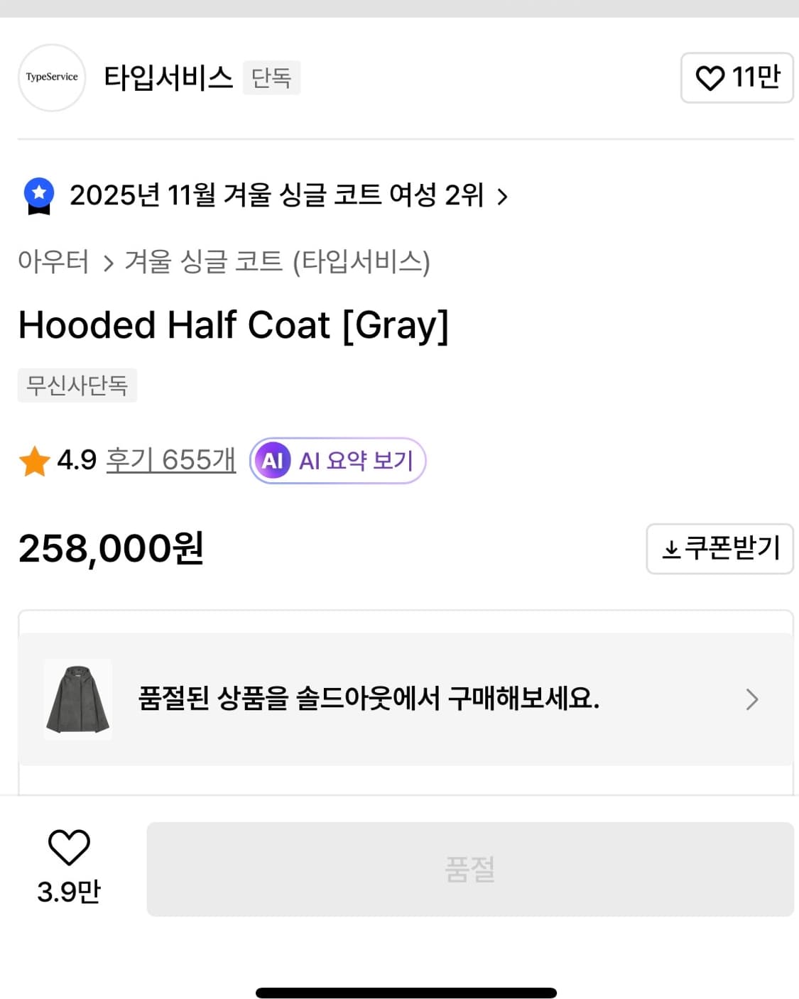 타입서비스 하프코트 상품이미지3