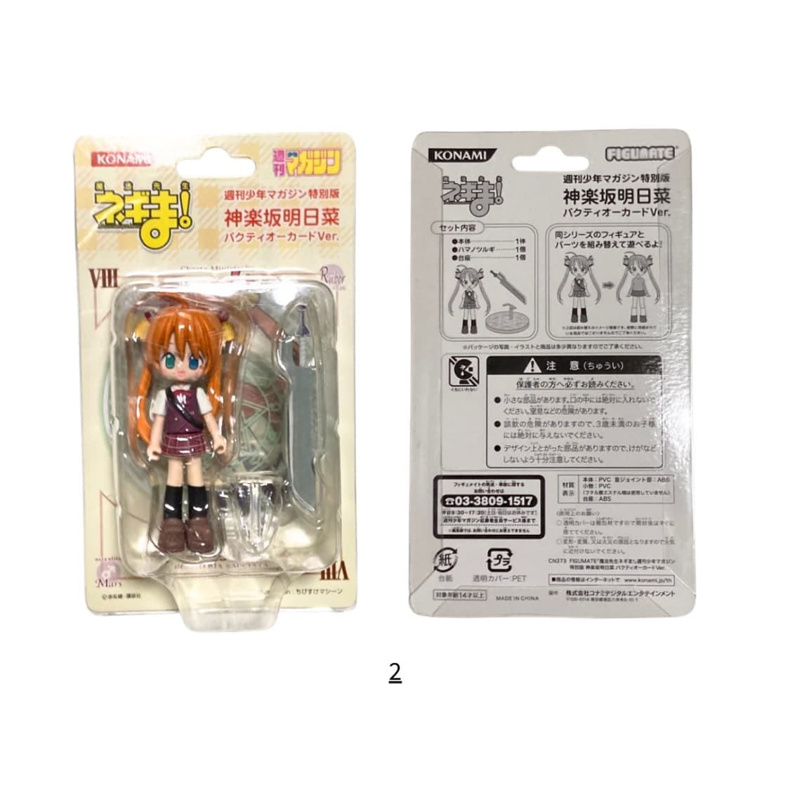 마법선생 네기마 피규메이트 미니 피규어 상품이미지3