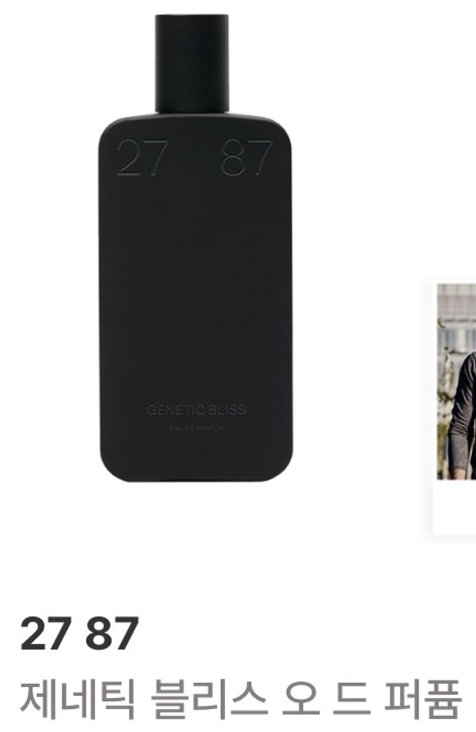 2787 제네틱 블리스 87ml 상품이미지1