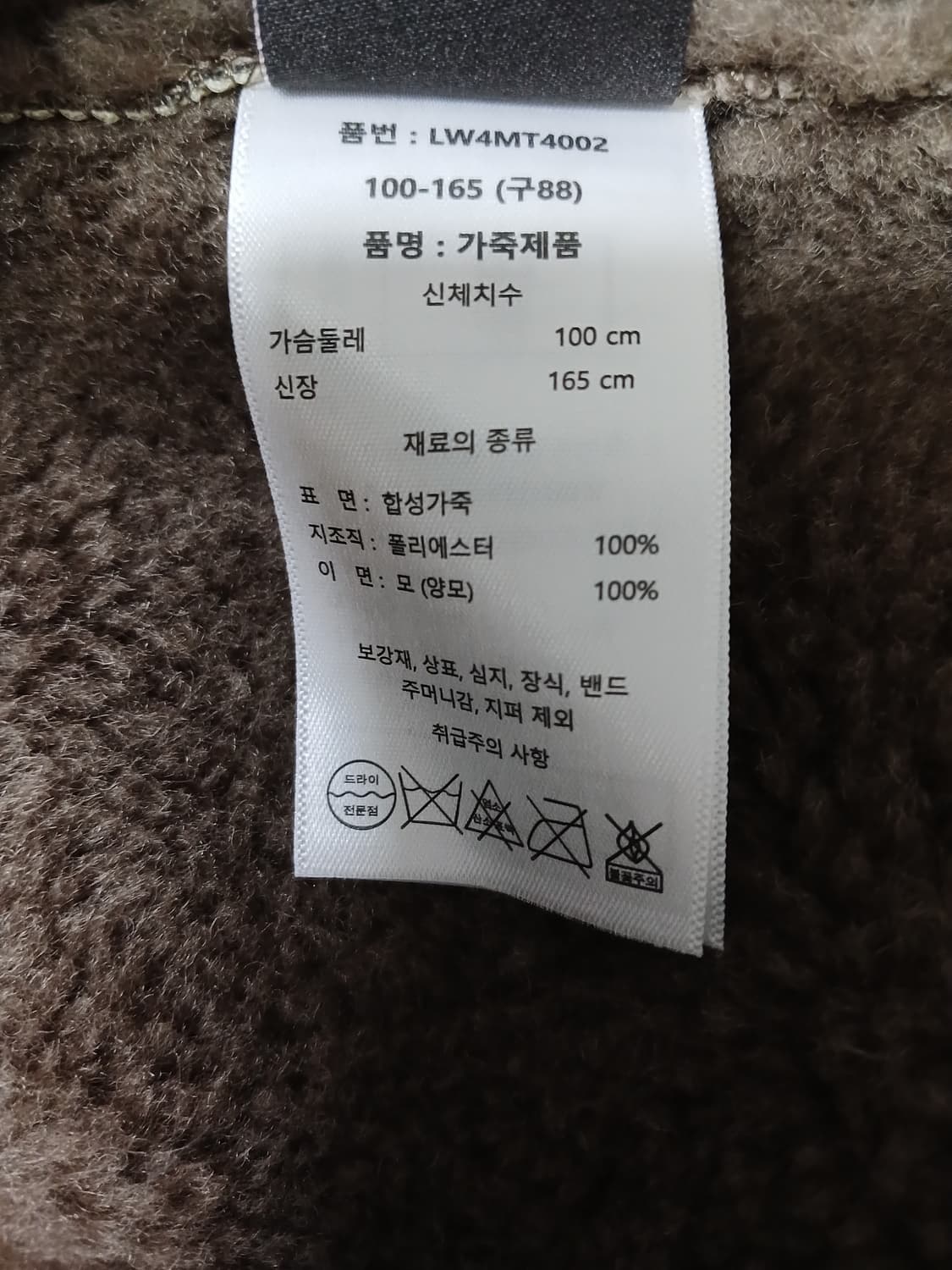 (새상품,88,실측95-100)리오벨 양모100% 인조무스탕 상품이미지10