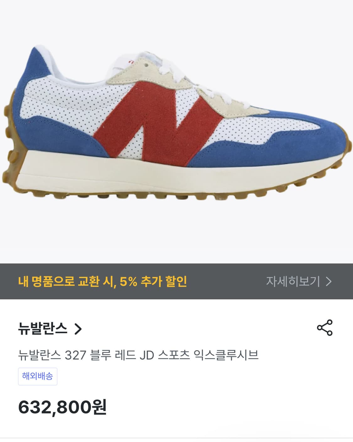 뉴발란스 327 블루 레드 JD 스포츠 한정 240 상품이미지7