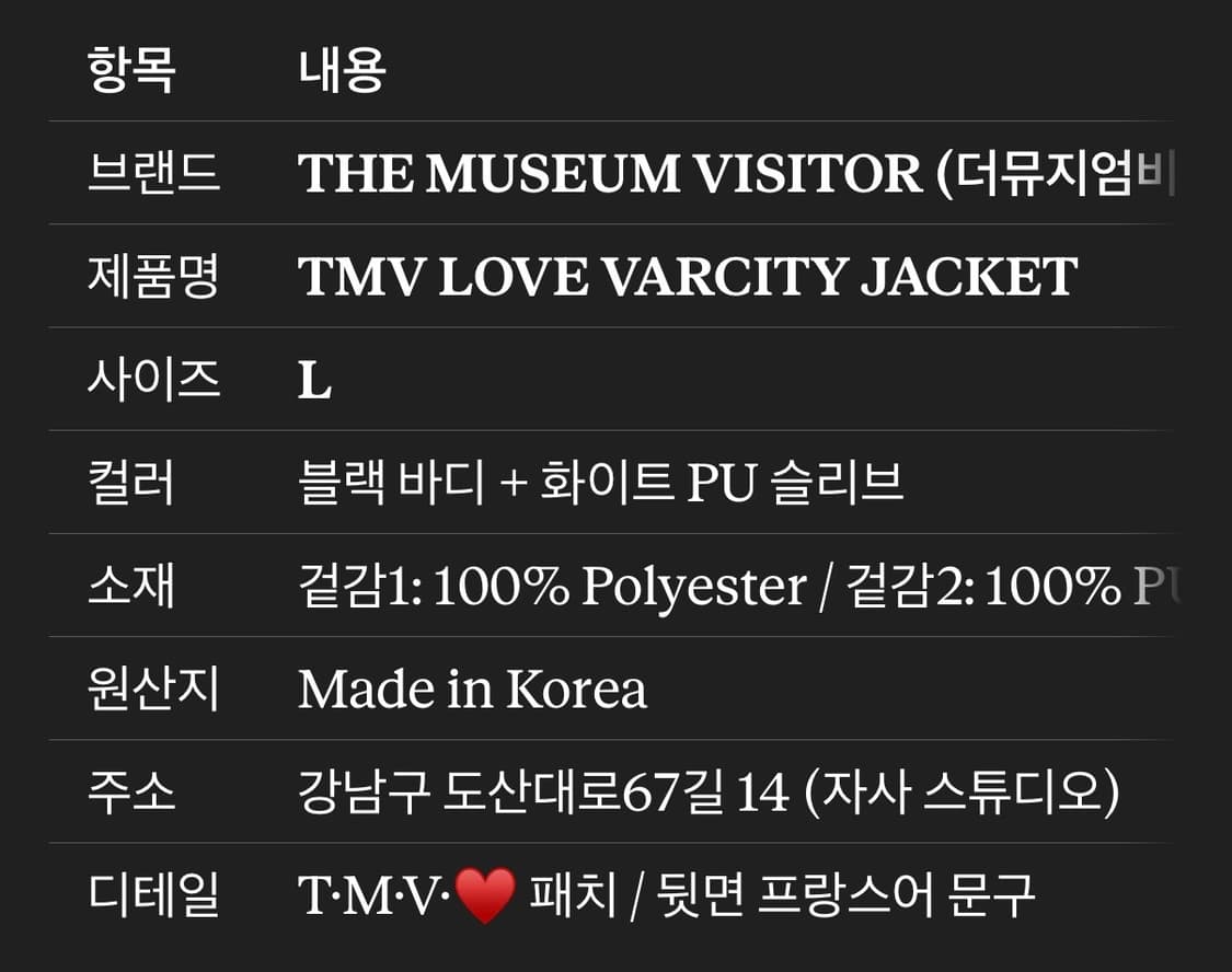 더뮤지엄비지터 TMV LOVE 바시티 자켓 L 상품이미지5