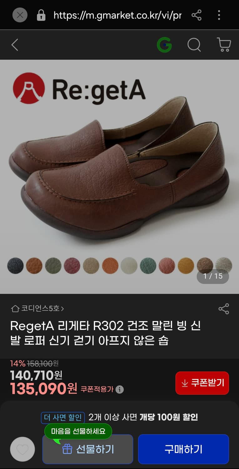 Re:getA 리겟타 카누 브라운 로퍼 S 새상품  상품이미지2