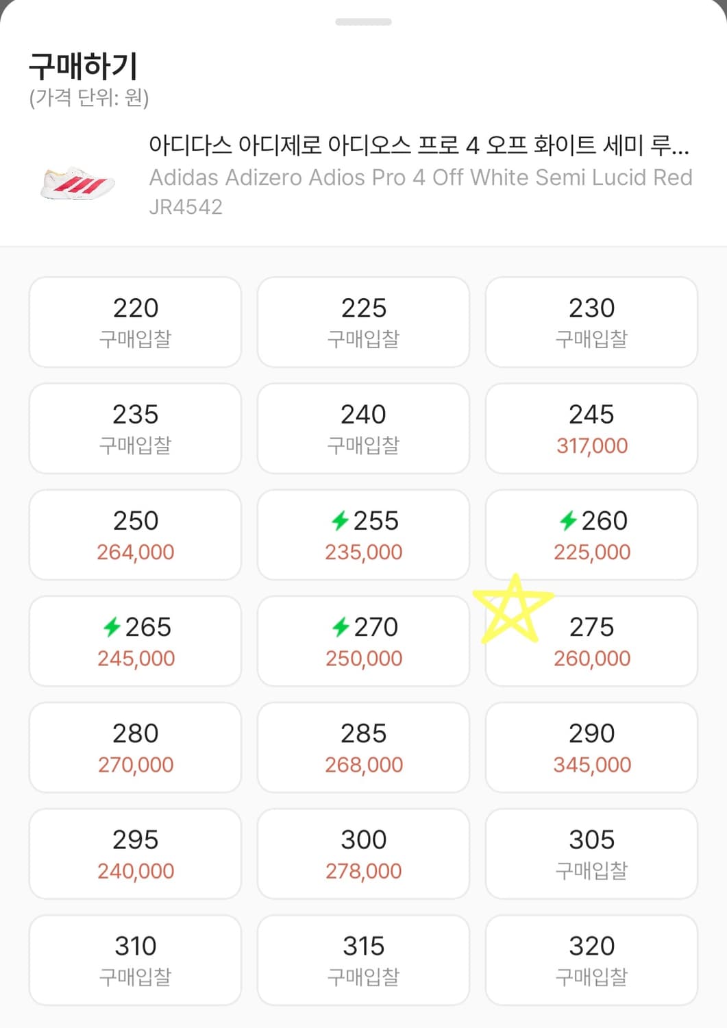 아디다스 아디제로 아디오스 프로 4 (서울 2025 마라톤 에디션) 상품이미지4