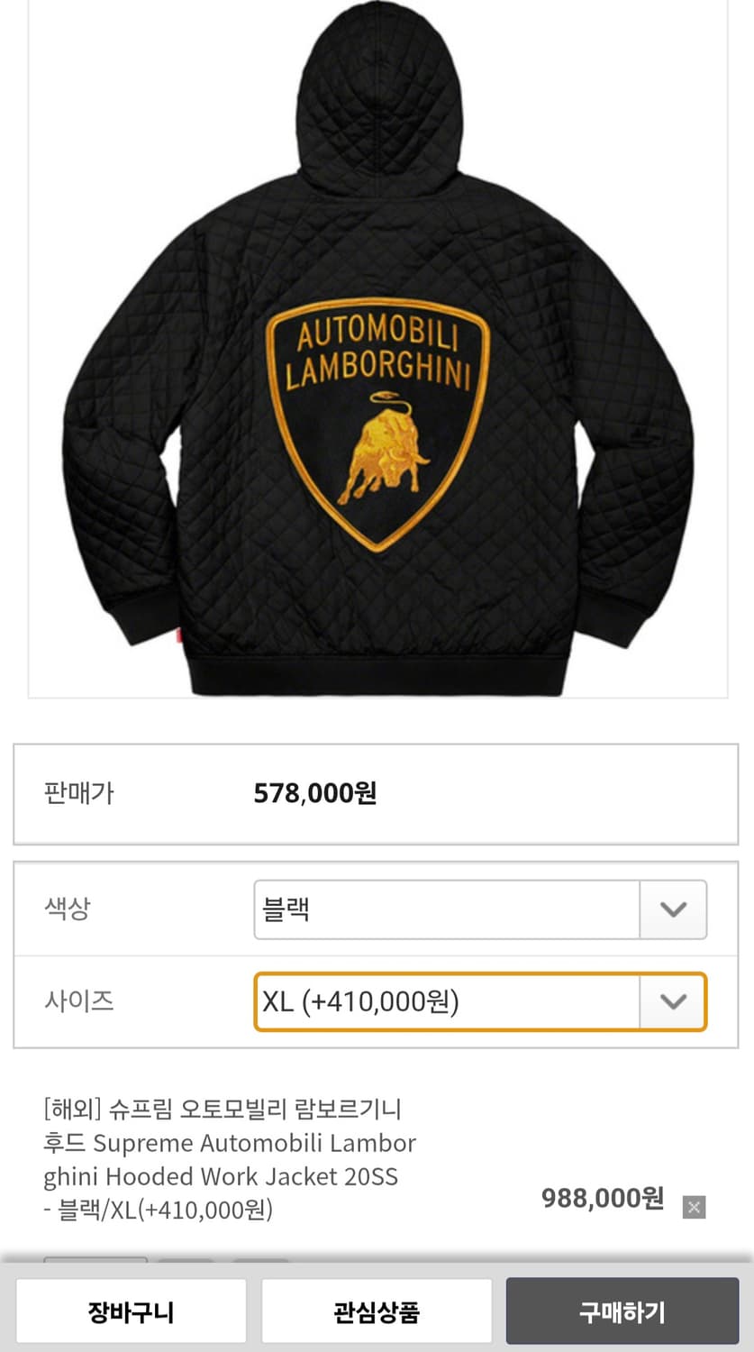 슈프림 람보르기니 퀼팅 후드 자켓 XL 상품이미지4