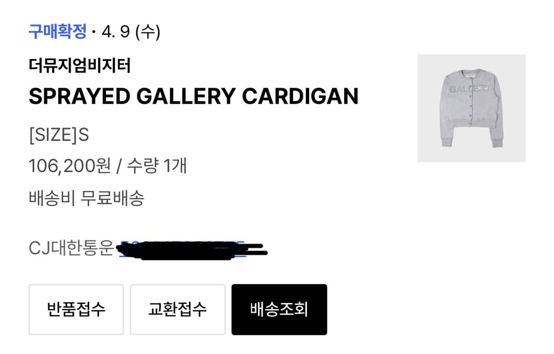 sprayed gallery cardigun 상품이미지4