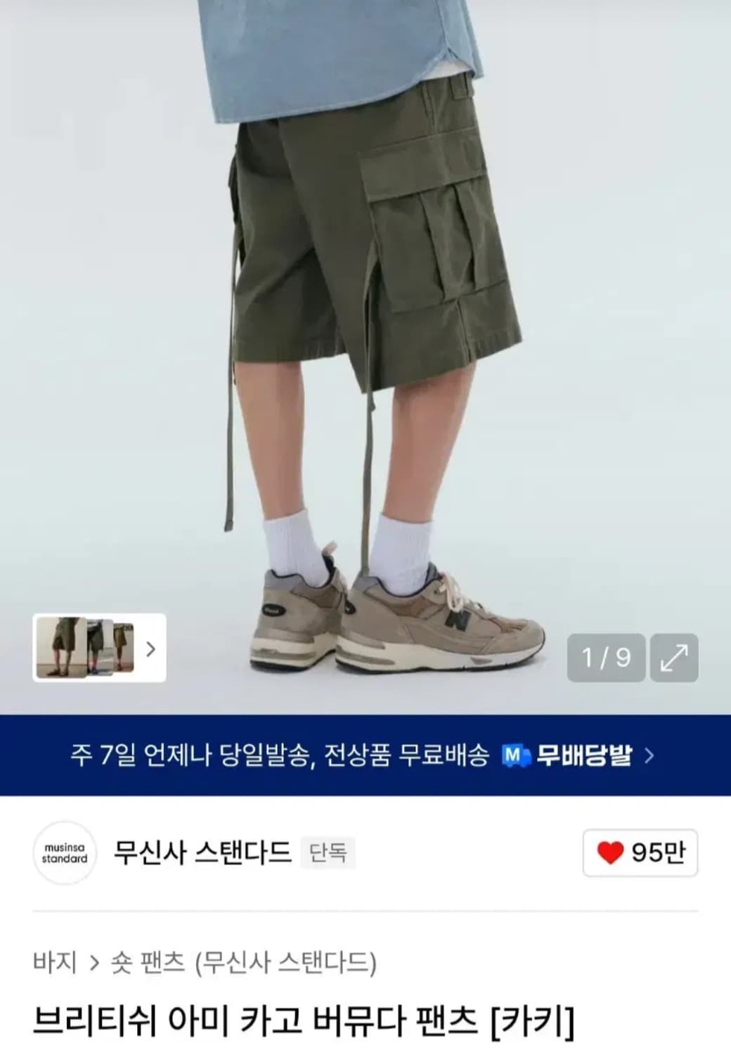 무신사 스탠다드 카고 버뮤다 숏 반바지 팬츠 상품이미지1