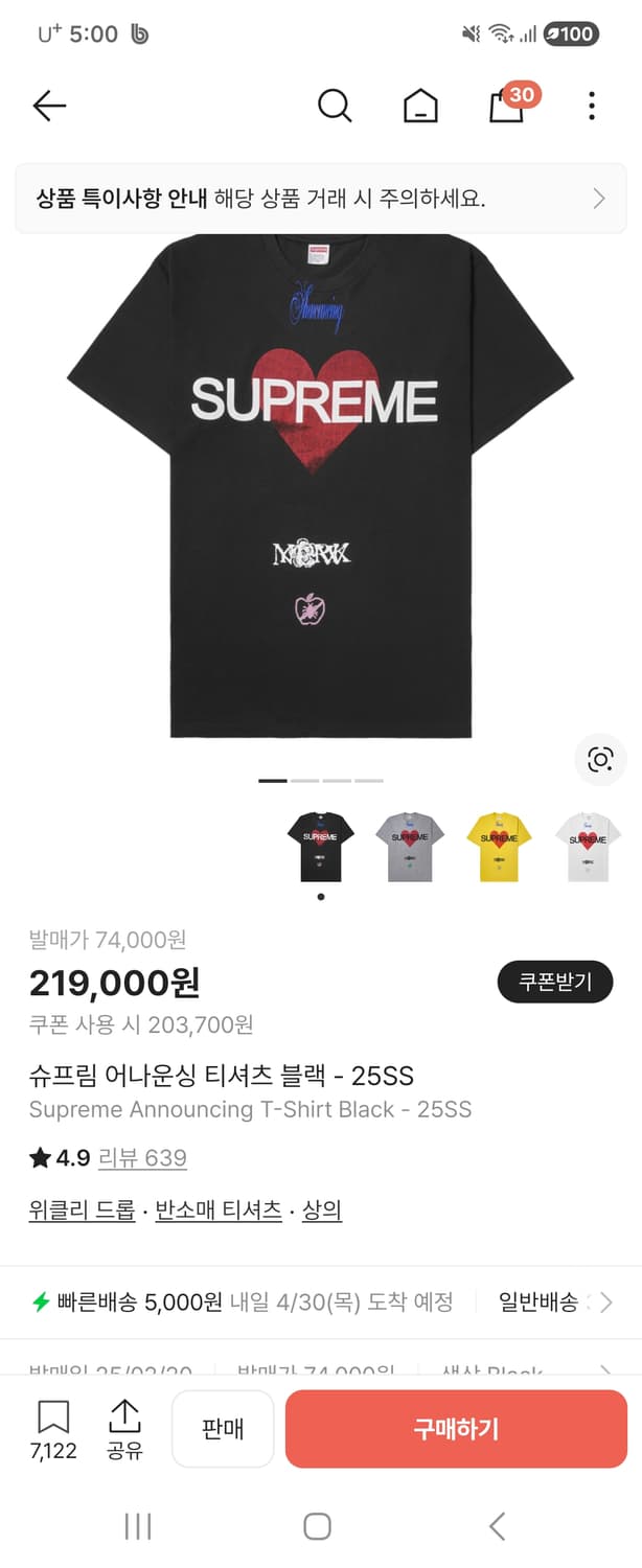 슈프림 어나운싱 티셔츠 블랙 L사이즈 상품이미지1