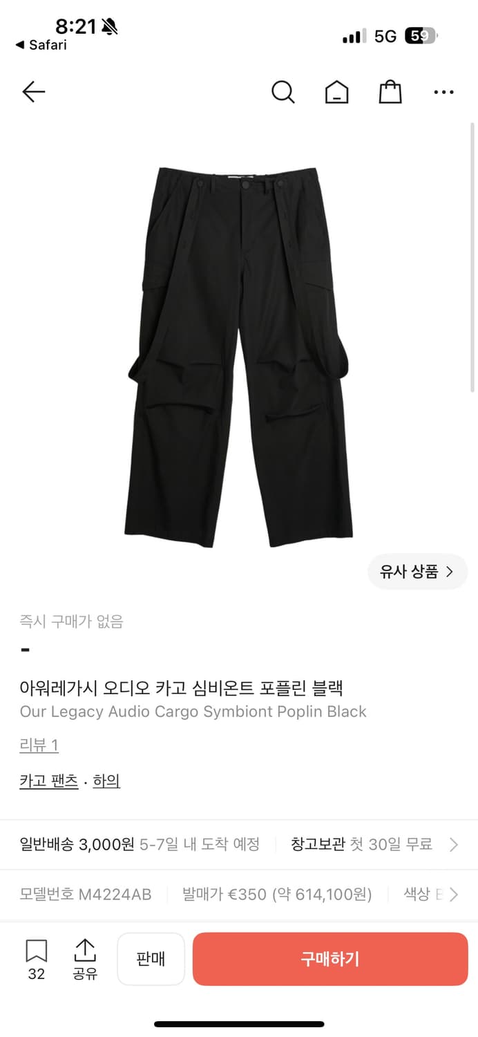 아워레가시 오디오 팬츠 상품이미지2