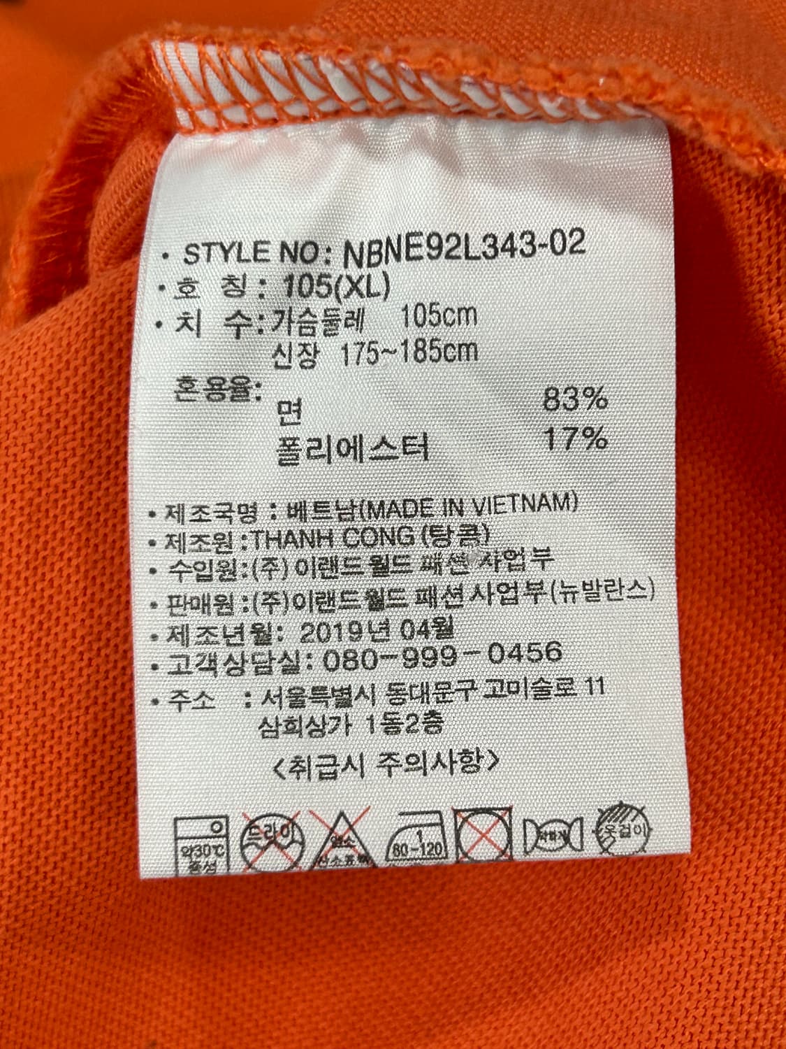 뉴발란스 노리타케 프린팅 반팔티 105 XL 상품이미지9